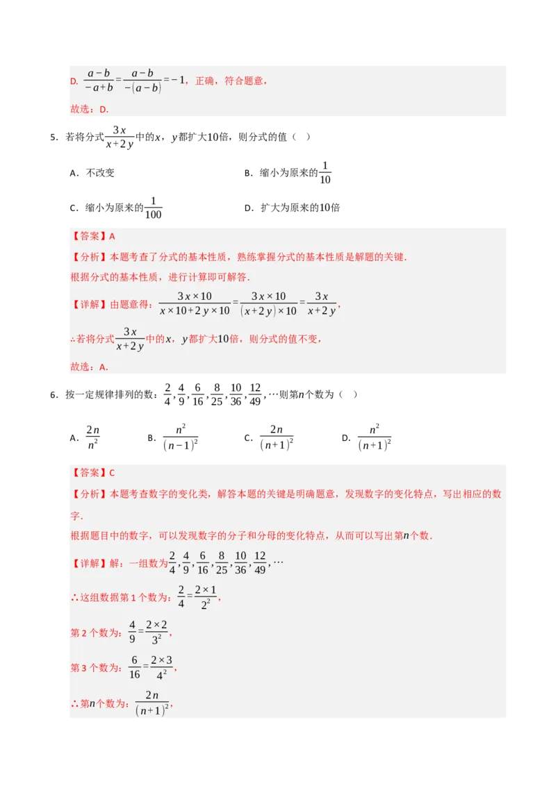 15.1分式概念与基本性质（知识解读+达标检测）（教师版）_初中数学_八年级数学上册（人教版）_知识解读与题型专练-V14_2025版