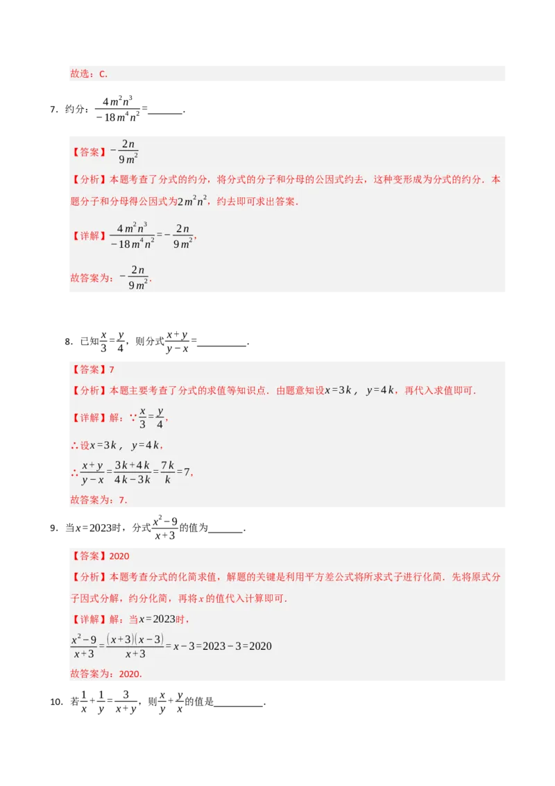 15.1分式概念与基本性质（知识解读+达标检测）（教师版）_初中数学_八年级数学上册（人教版）_知识解读与题型专练-V14_2025版