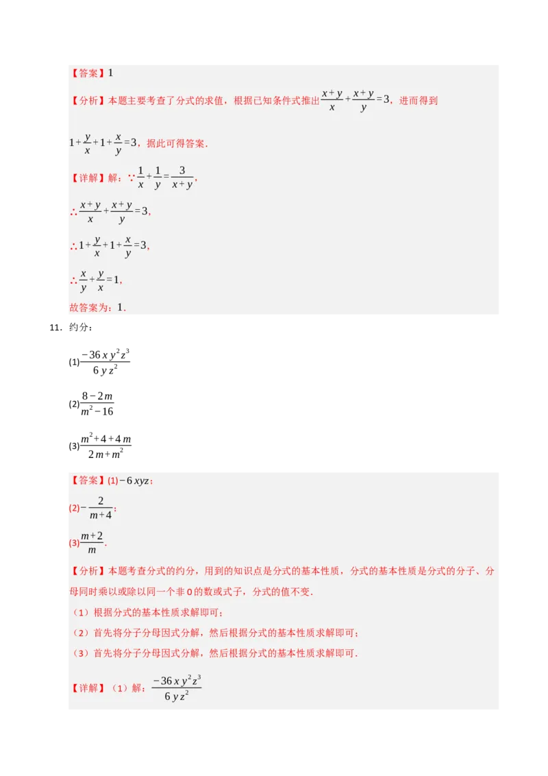15.1分式概念与基本性质（知识解读+达标检测）（教师版）_初中数学_八年级数学上册（人教版）_知识解读与题型专练-V14_2025版