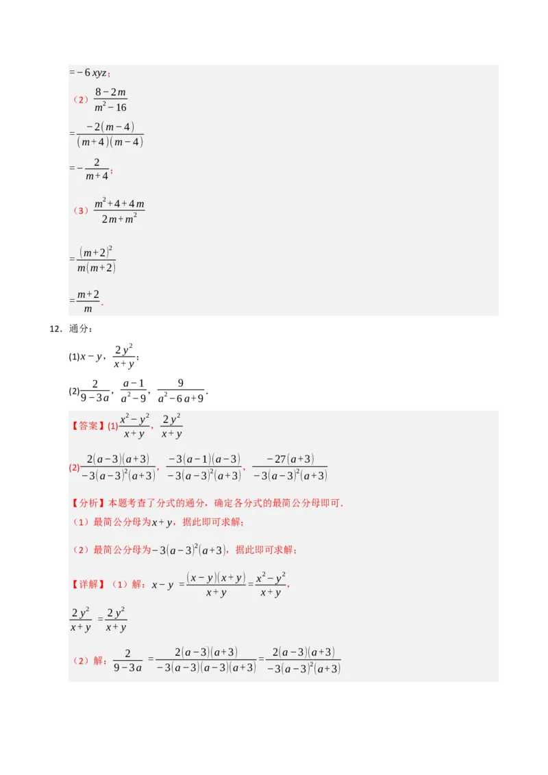 15.1分式概念与基本性质（知识解读+达标检测）（教师版）_初中数学_八年级数学上册（人教版）_知识解读与题型专练-V14_2025版