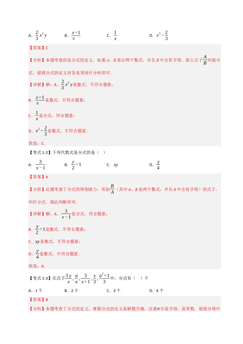 15.1分式概念与基本性质（知识解读+达标检测）（教师版）_初中数学_八年级数学上册（人教版）_知识解读与题型专练-V14_2025版