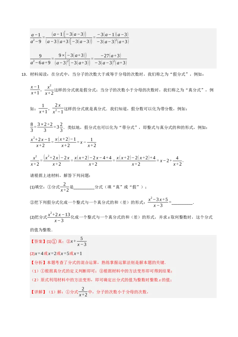 15.1分式概念与基本性质（知识解读+达标检测）（教师版）_初中数学_八年级数学上册（人教版）_知识解读与题型专练-V14_2025版