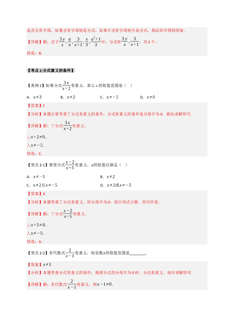 15.1分式概念与基本性质（知识解读+达标检测）（教师版）_初中数学_八年级数学上册（人教版）_知识解读与题型专练-V14_2025版