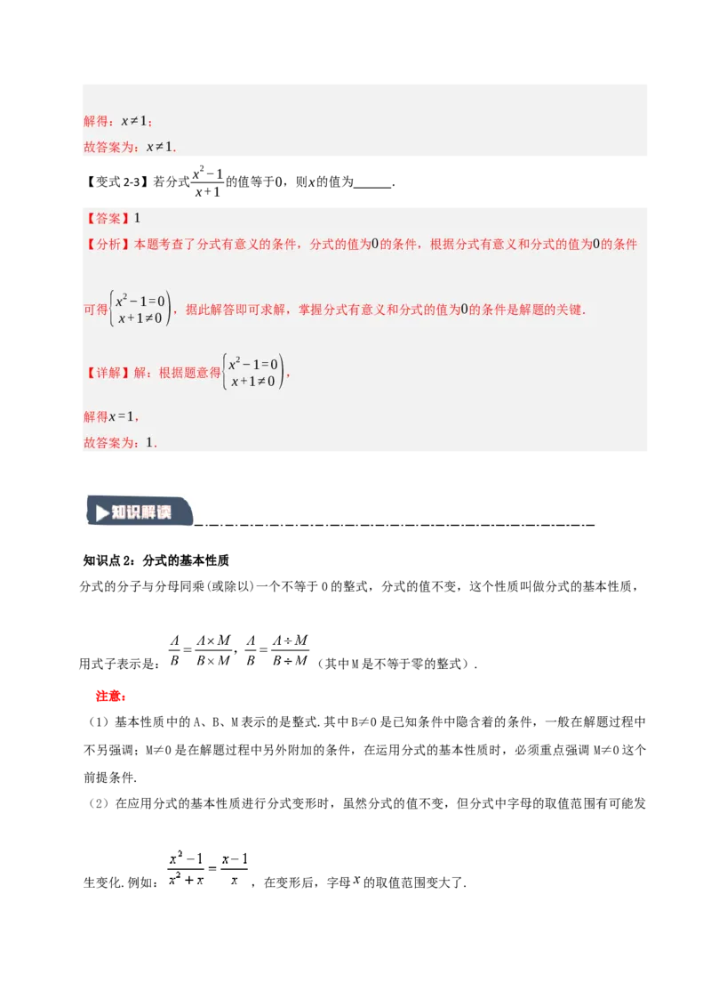 15.1分式概念与基本性质（知识解读+达标检测）（教师版）_初中数学_八年级数学上册（人教版）_知识解读与题型专练-V14_2025版