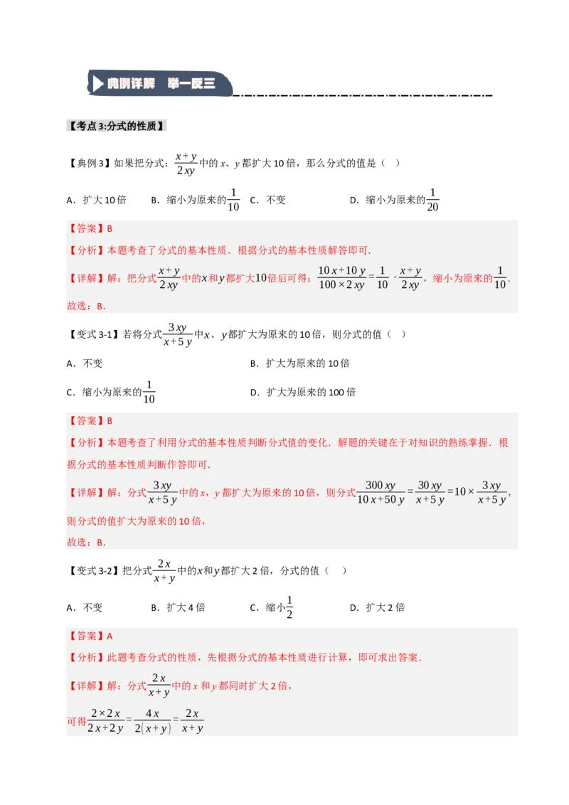 15.1分式概念与基本性质（知识解读+达标检测）（教师版）_初中数学_八年级数学上册（人教版）_知识解读与题型专练-V14_2025版