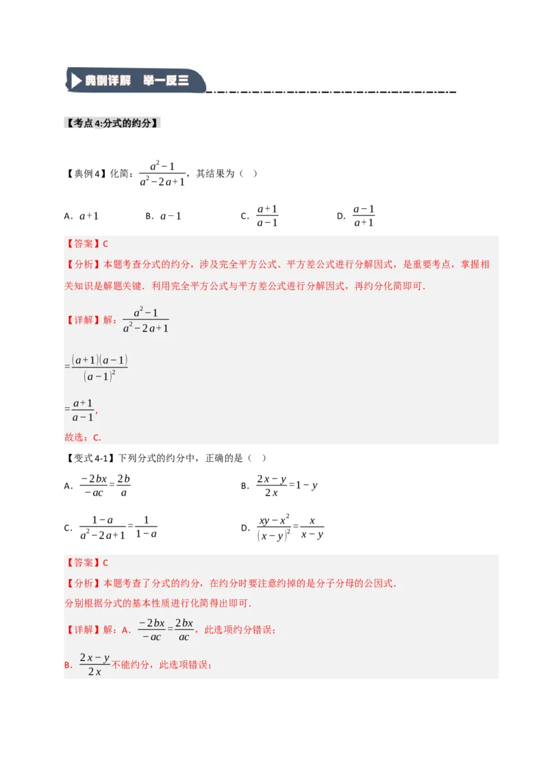15.1分式概念与基本性质（知识解读+达标检测）（教师版）_初中数学_八年级数学上册（人教版）_知识解读与题型专练-V14_2025版