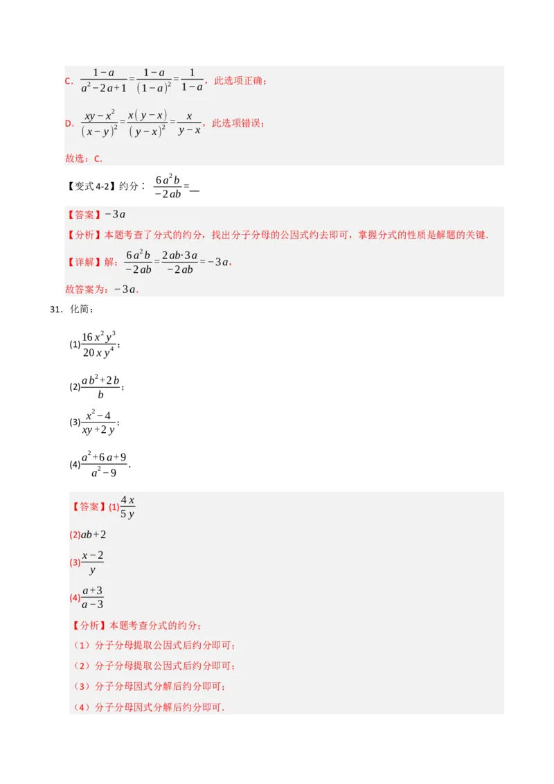 15.1分式概念与基本性质（知识解读+达标检测）（教师版）_初中数学_八年级数学上册（人教版）_知识解读与题型专练-V14_2025版
