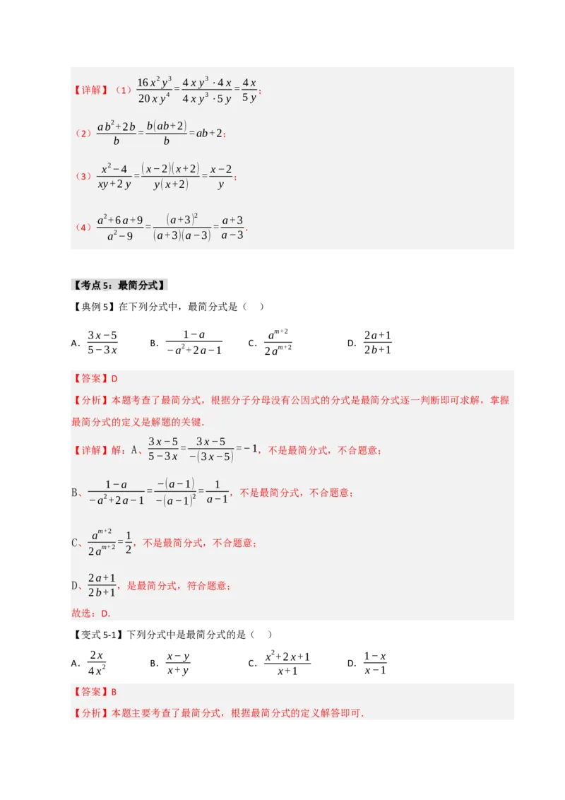 15.1分式概念与基本性质（知识解读+达标检测）（教师版）_初中数学_八年级数学上册（人教版）_知识解读与题型专练-V14_2025版