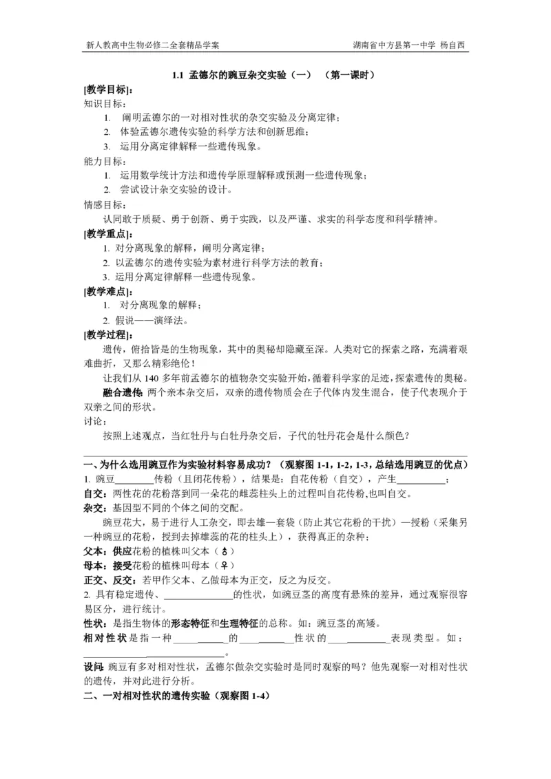 高中生物必修2全套精品学案-教案(1)_教资初高中_教资面试2025教资面试备考资料合集_教资面试资料合集_2025教资面试资料_25上教资面试-小学资料包_19教案：合集_高中学科全册教案