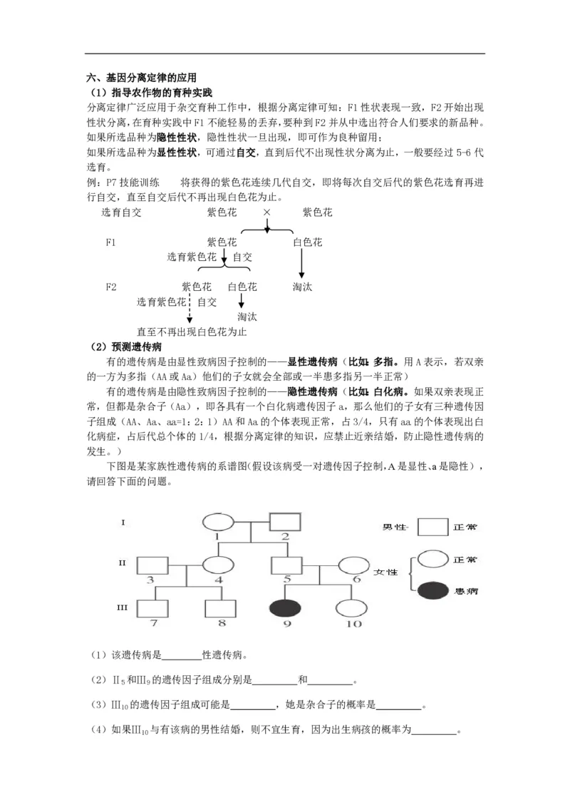 高中生物必修2全套精品学案-教案(1)_教资初高中_教资面试2025教资面试备考资料合集_教资面试资料合集_2025教资面试资料_25上教资面试-小学资料包_19教案：合集_高中学科全册教案