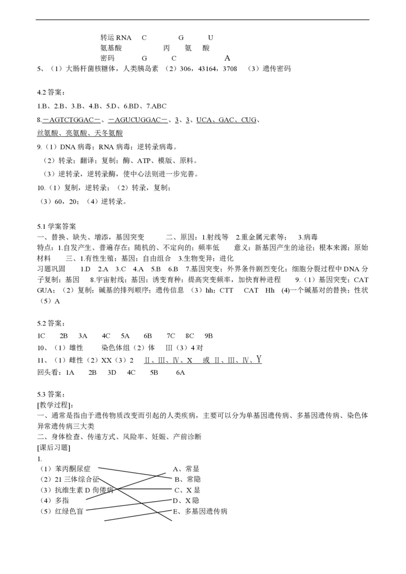 高中生物必修2全套精品学案-教案(1)_教资初高中_教资面试2025教资面试备考资料合集_教资面试资料合集_2025教资面试资料_25上教资面试-小学资料包_19教案：合集_高中学科全册教案