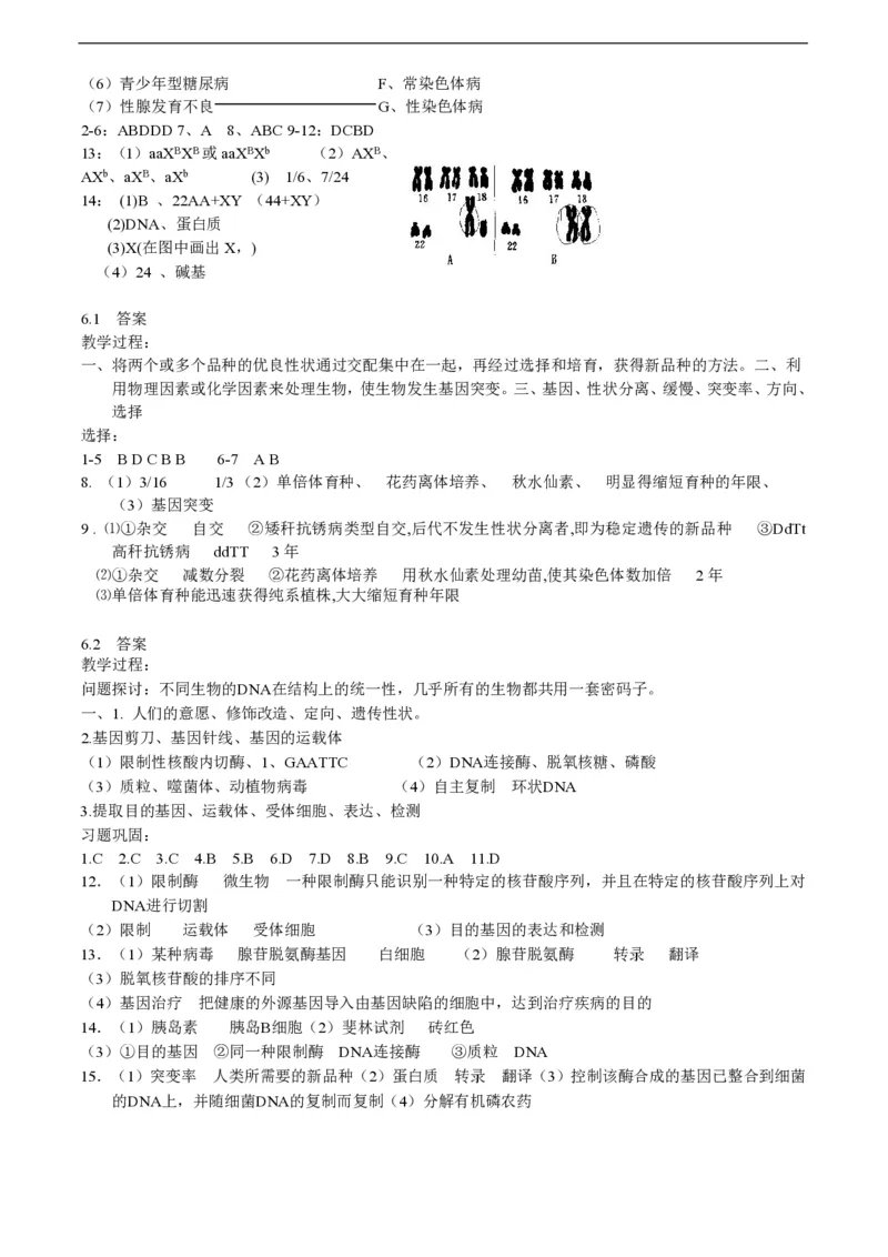高中生物必修2全套精品学案-教案(1)_教资初高中_教资面试2025教资面试备考资料合集_教资面试资料合集_2025教资面试资料_25上教资面试-小学资料包_19教案：合集_高中学科全册教案