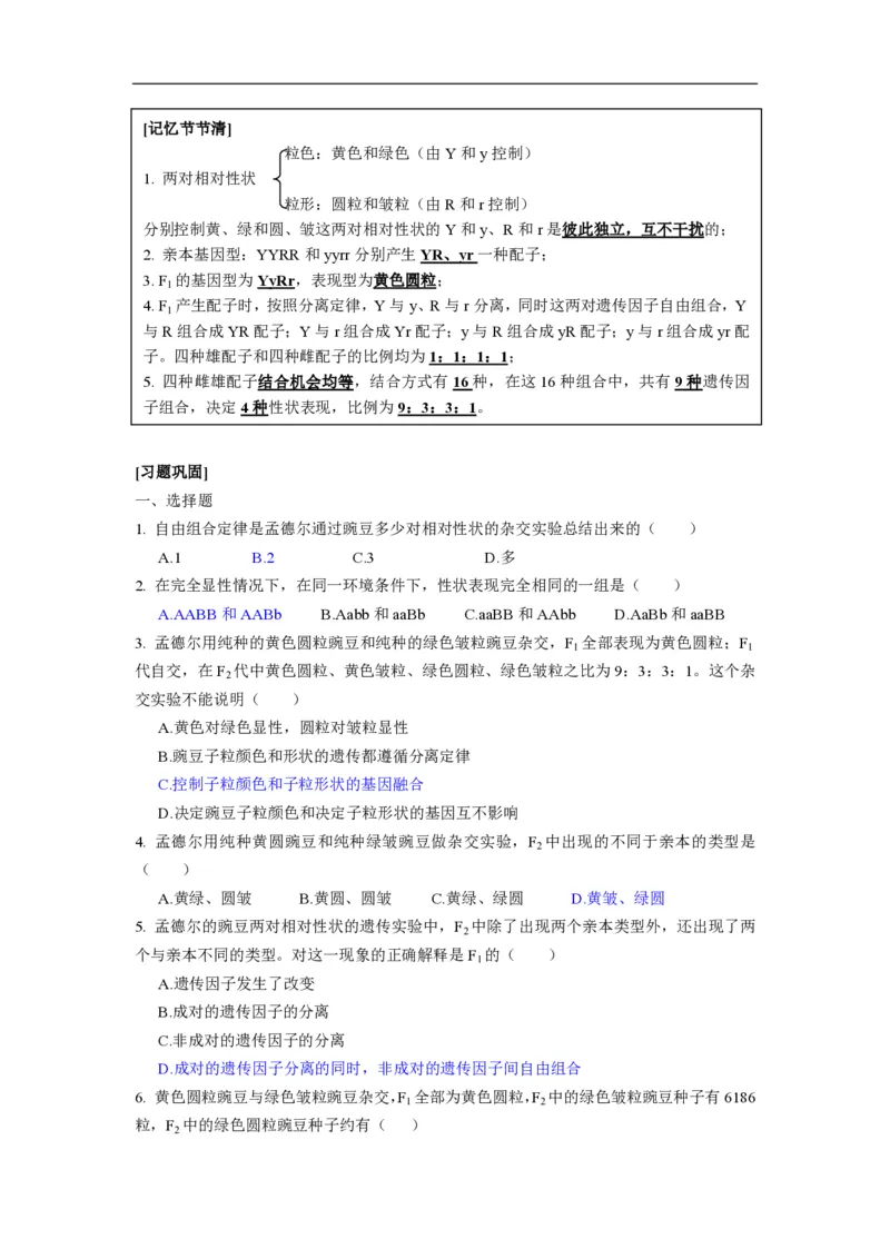 高中生物必修2全套精品学案-教案(1)_教资初高中_教资面试2025教资面试备考资料合集_教资面试资料合集_2025教资面试资料_25上教资面试-小学资料包_19教案：合集_高中学科全册教案