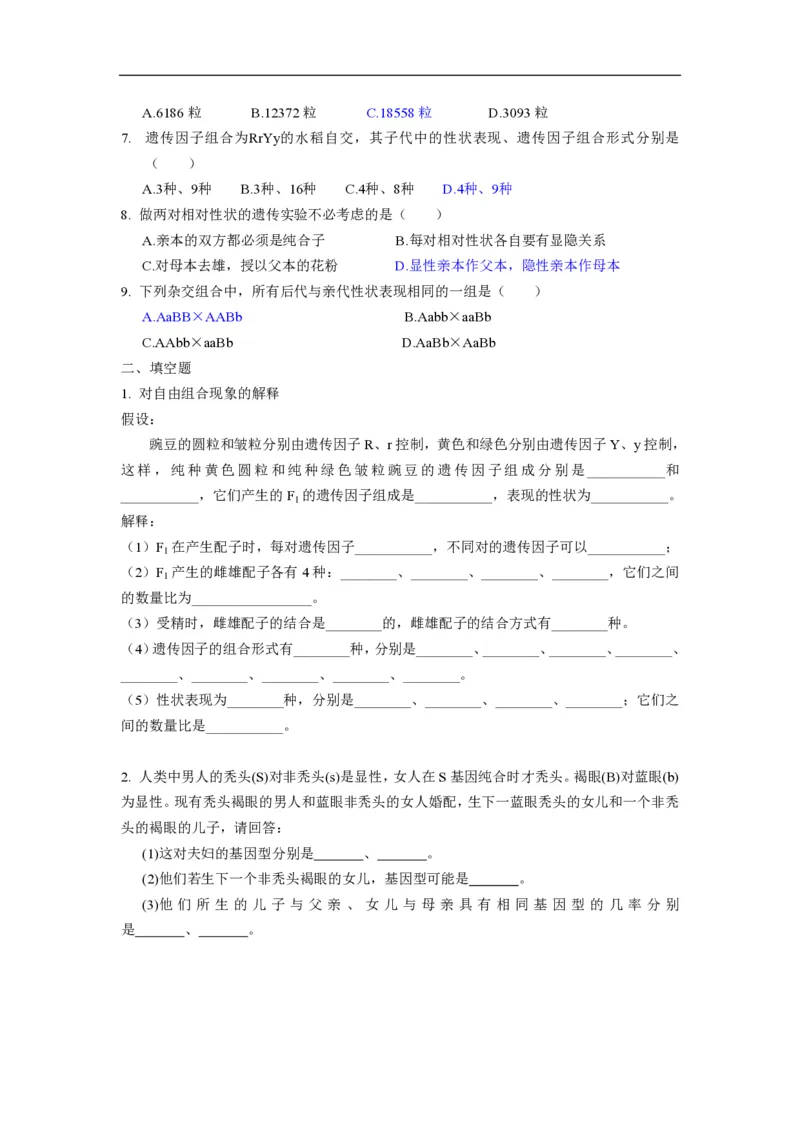 高中生物必修2全套精品学案-教案(1)_教资初高中_教资面试2025教资面试备考资料合集_教资面试资料合集_2025教资面试资料_25上教资面试-小学资料包_19教案：合集_高中学科全册教案