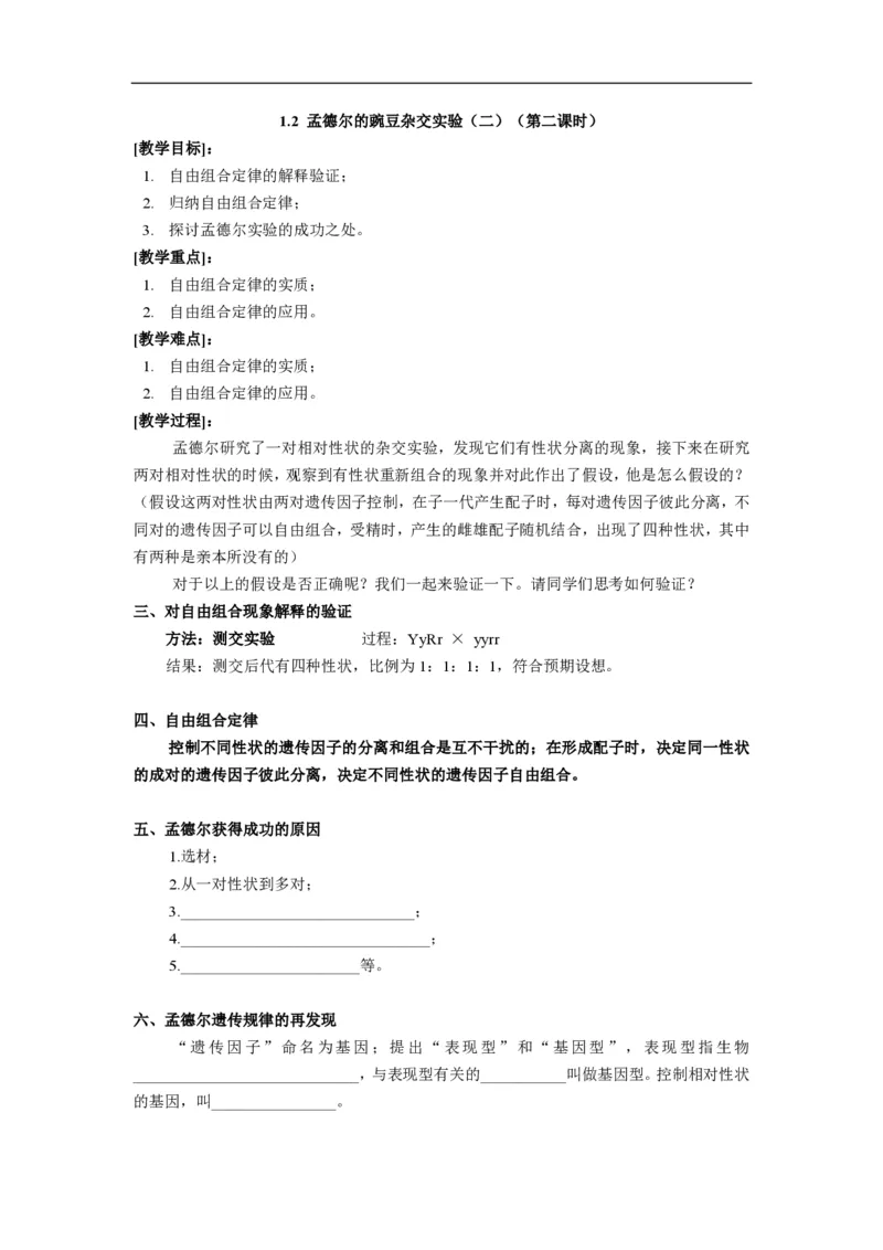 高中生物必修2全套精品学案-教案(1)_教资初高中_教资面试2025教资面试备考资料合集_教资面试资料合集_2025教资面试资料_25上教资面试-小学资料包_19教案：合集_高中学科全册教案