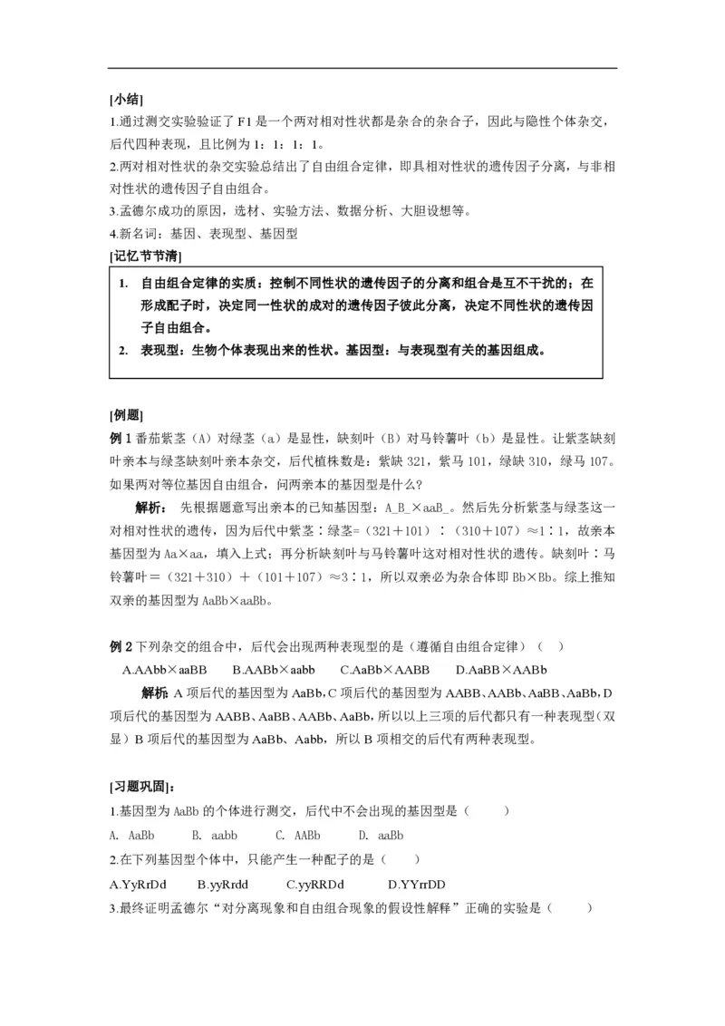 高中生物必修2全套精品学案-教案(1)_教资初高中_教资面试2025教资面试备考资料合集_教资面试资料合集_2025教资面试资料_25上教资面试-小学资料包_19教案：合集_高中学科全册教案