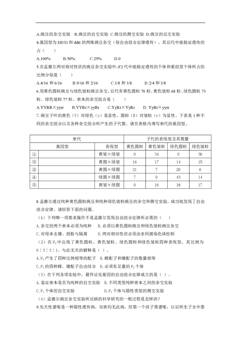 高中生物必修2全套精品学案-教案(1)_教资初高中_教资面试2025教资面试备考资料合集_教资面试资料合集_2025教资面试资料_25上教资面试-小学资料包_19教案：合集_高中学科全册教案