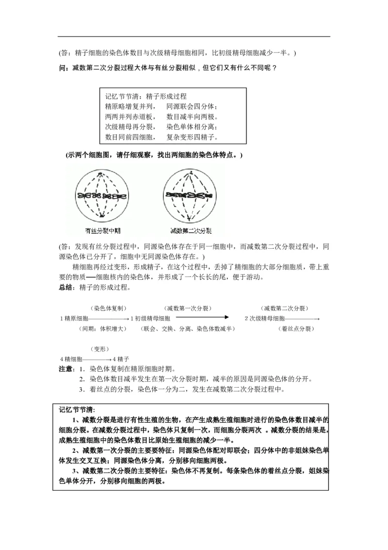高中生物必修2全套精品学案-教案(1)_教资初高中_教资面试2025教资面试备考资料合集_教资面试资料合集_2025教资面试资料_25上教资面试-小学资料包_19教案：合集_高中学科全册教案