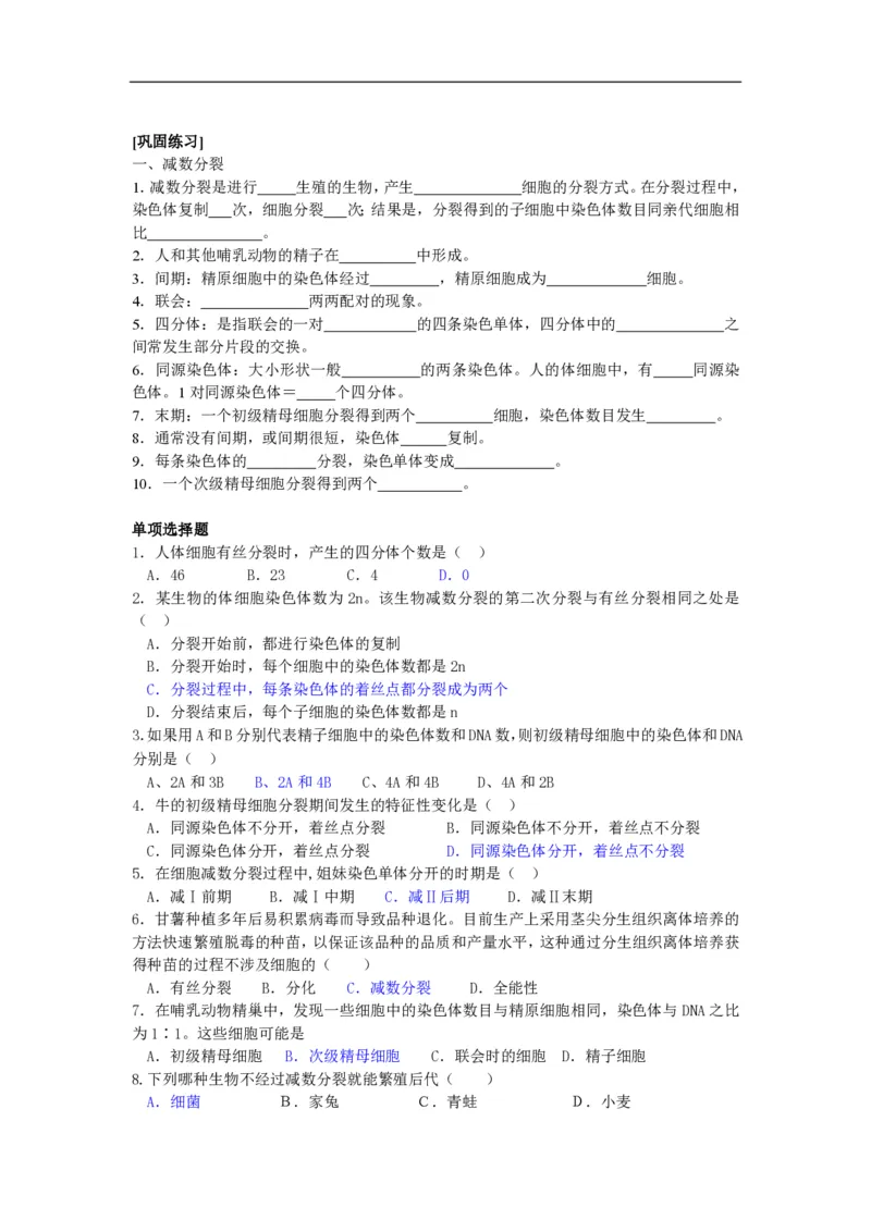 高中生物必修2全套精品学案-教案(1)_教资初高中_教资面试2025教资面试备考资料合集_教资面试资料合集_2025教资面试资料_25上教资面试-小学资料包_19教案：合集_高中学科全册教案