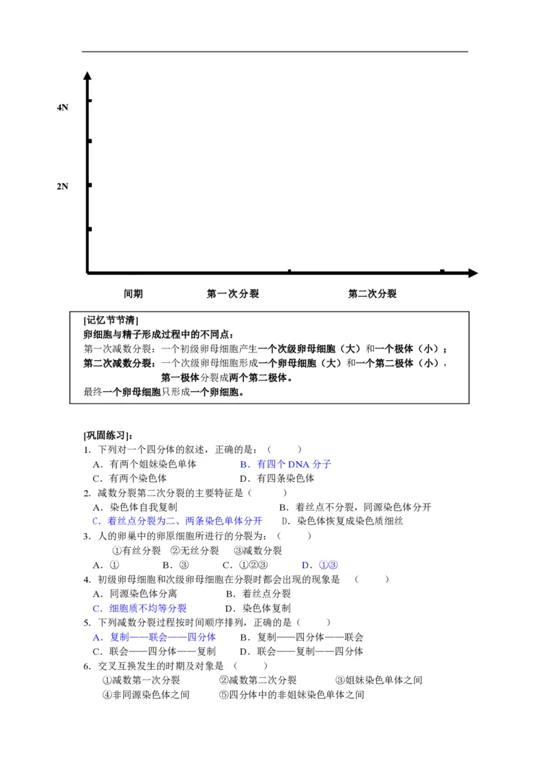 高中生物必修2全套精品学案-教案(1)_教资初高中_教资面试2025教资面试备考资料合集_教资面试资料合集_2025教资面试资料_25上教资面试-小学资料包_19教案：合集_高中学科全册教案