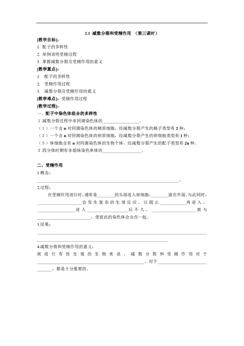 高中生物必修2全套精品学案-教案(1)_教资初高中_教资面试2025教资面试备考资料合集_教资面试资料合集_2025教资面试资料_25上教资面试-小学资料包_19教案：合集_高中学科全册教案