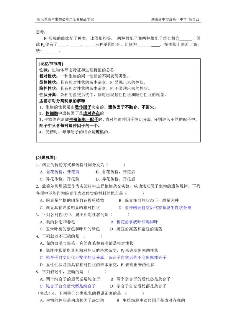 高中生物必修2全套精品学案-教案(1)_教资初高中_教资面试2025教资面试备考资料合集_教资面试资料合集_2025教资面试资料_25上教资面试-小学资料包_19教案：合集_高中学科全册教案