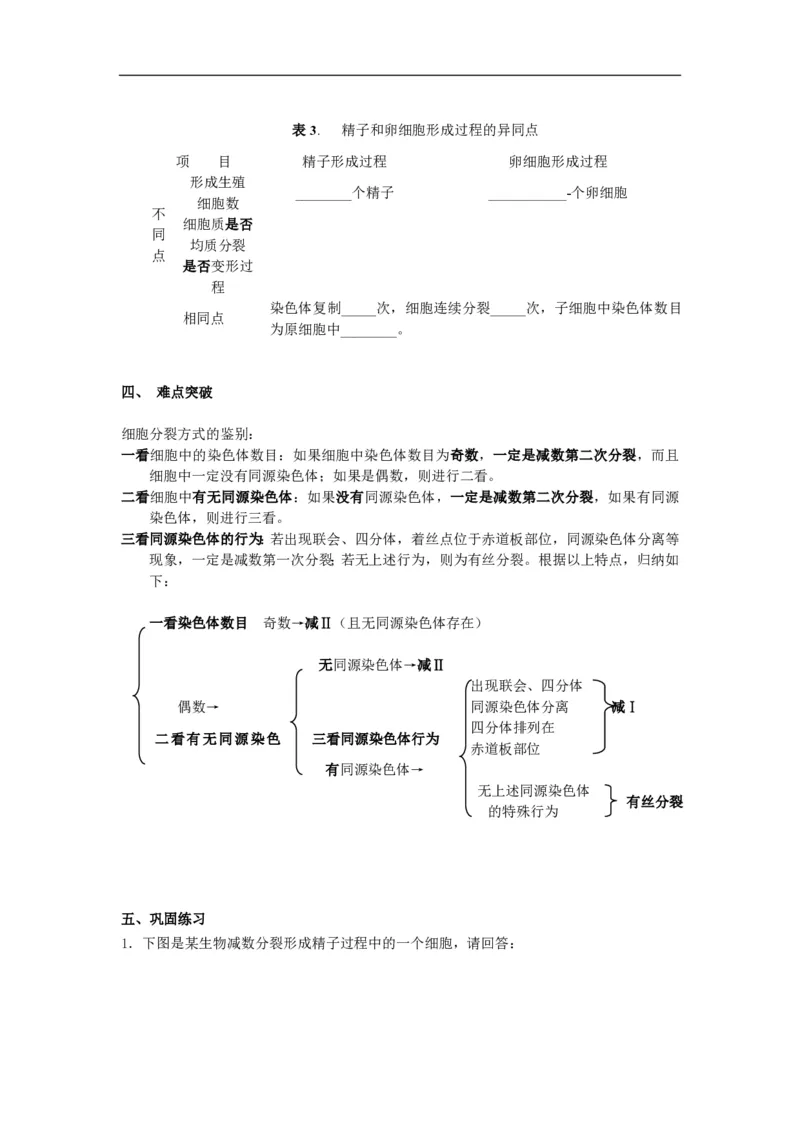 高中生物必修2全套精品学案-教案(1)_教资初高中_教资面试2025教资面试备考资料合集_教资面试资料合集_2025教资面试资料_25上教资面试-小学资料包_19教案：合集_高中学科全册教案
