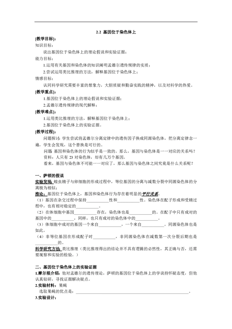 高中生物必修2全套精品学案-教案(1)_教资初高中_教资面试2025教资面试备考资料合集_教资面试资料合集_2025教资面试资料_25上教资面试-小学资料包_19教案：合集_高中学科全册教案