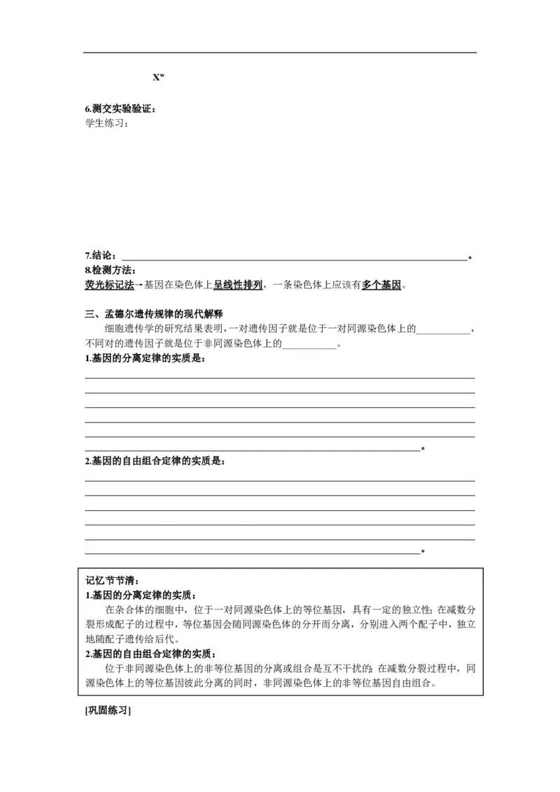 高中生物必修2全套精品学案-教案(1)_教资初高中_教资面试2025教资面试备考资料合集_教资面试资料合集_2025教资面试资料_25上教资面试-小学资料包_19教案：合集_高中学科全册教案