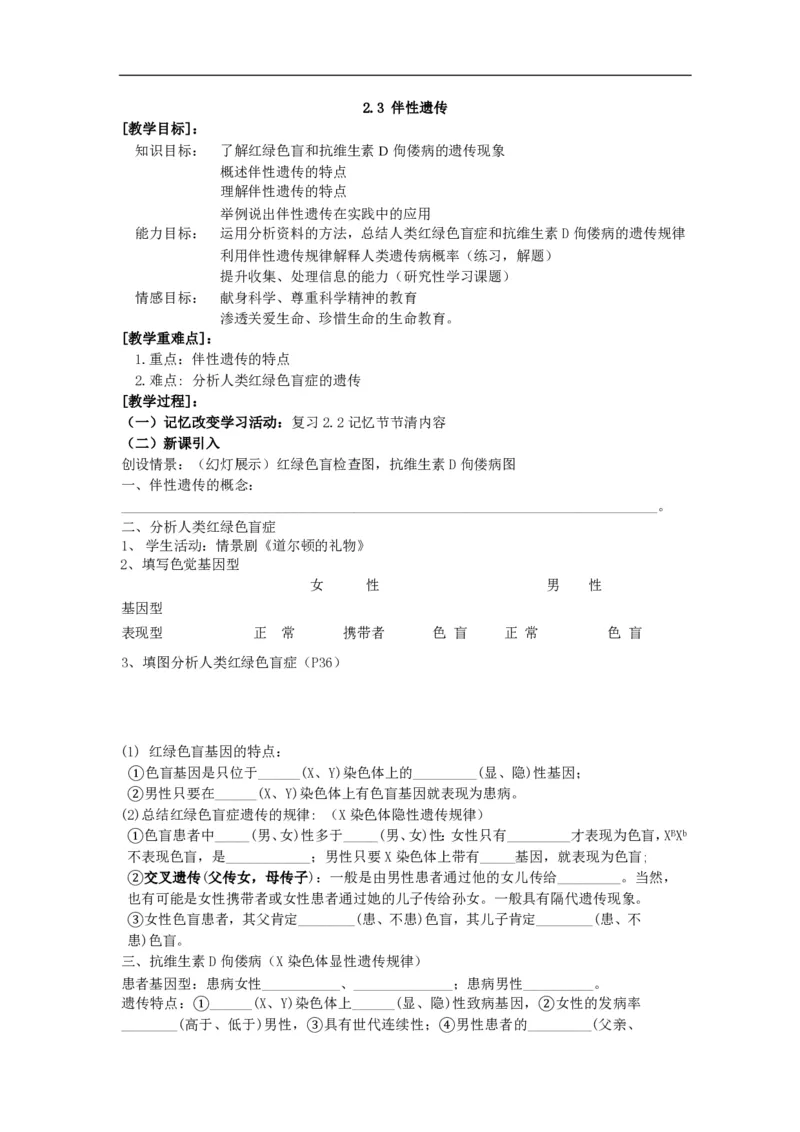 高中生物必修2全套精品学案-教案(1)_教资初高中_教资面试2025教资面试备考资料合集_教资面试资料合集_2025教资面试资料_25上教资面试-小学资料包_19教案：合集_高中学科全册教案