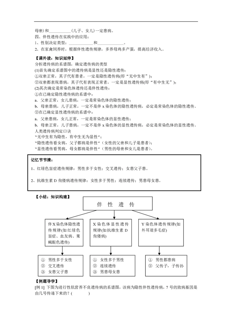 高中生物必修2全套精品学案-教案(1)_教资初高中_教资面试2025教资面试备考资料合集_教资面试资料合集_2025教资面试资料_25上教资面试-小学资料包_19教案：合集_高中学科全册教案