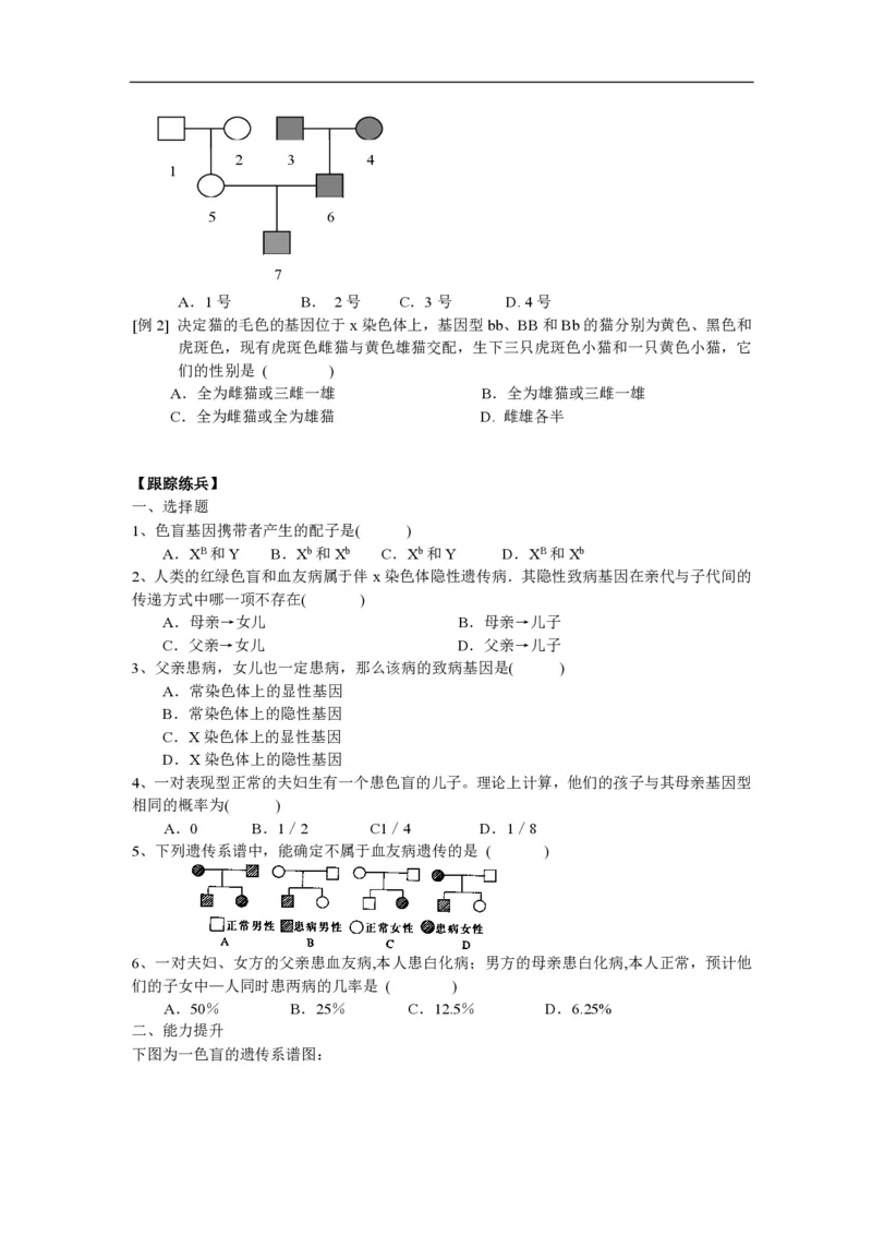 高中生物必修2全套精品学案-教案(1)_教资初高中_教资面试2025教资面试备考资料合集_教资面试资料合集_2025教资面试资料_25上教资面试-小学资料包_19教案：合集_高中学科全册教案