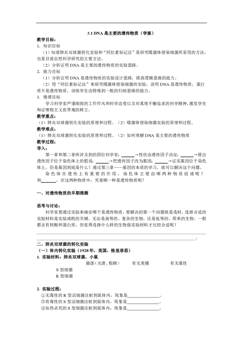 高中生物必修2全套精品学案-教案(1)_教资初高中_教资面试2025教资面试备考资料合集_教资面试资料合集_2025教资面试资料_25上教资面试-小学资料包_19教案：合集_高中学科全册教案