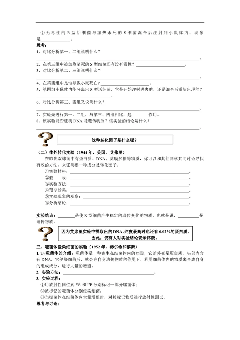 高中生物必修2全套精品学案-教案(1)_教资初高中_教资面试2025教资面试备考资料合集_教资面试资料合集_2025教资面试资料_25上教资面试-小学资料包_19教案：合集_高中学科全册教案