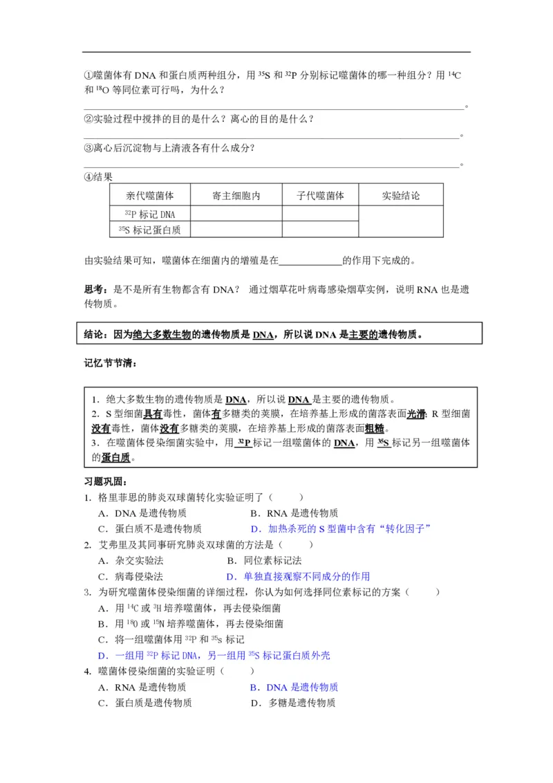 高中生物必修2全套精品学案-教案(1)_教资初高中_教资面试2025教资面试备考资料合集_教资面试资料合集_2025教资面试资料_25上教资面试-小学资料包_19教案：合集_高中学科全册教案