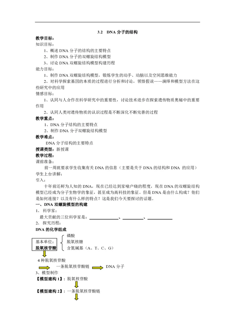 高中生物必修2全套精品学案-教案(1)_教资初高中_教资面试2025教资面试备考资料合集_教资面试资料合集_2025教资面试资料_25上教资面试-小学资料包_19教案：合集_高中学科全册教案