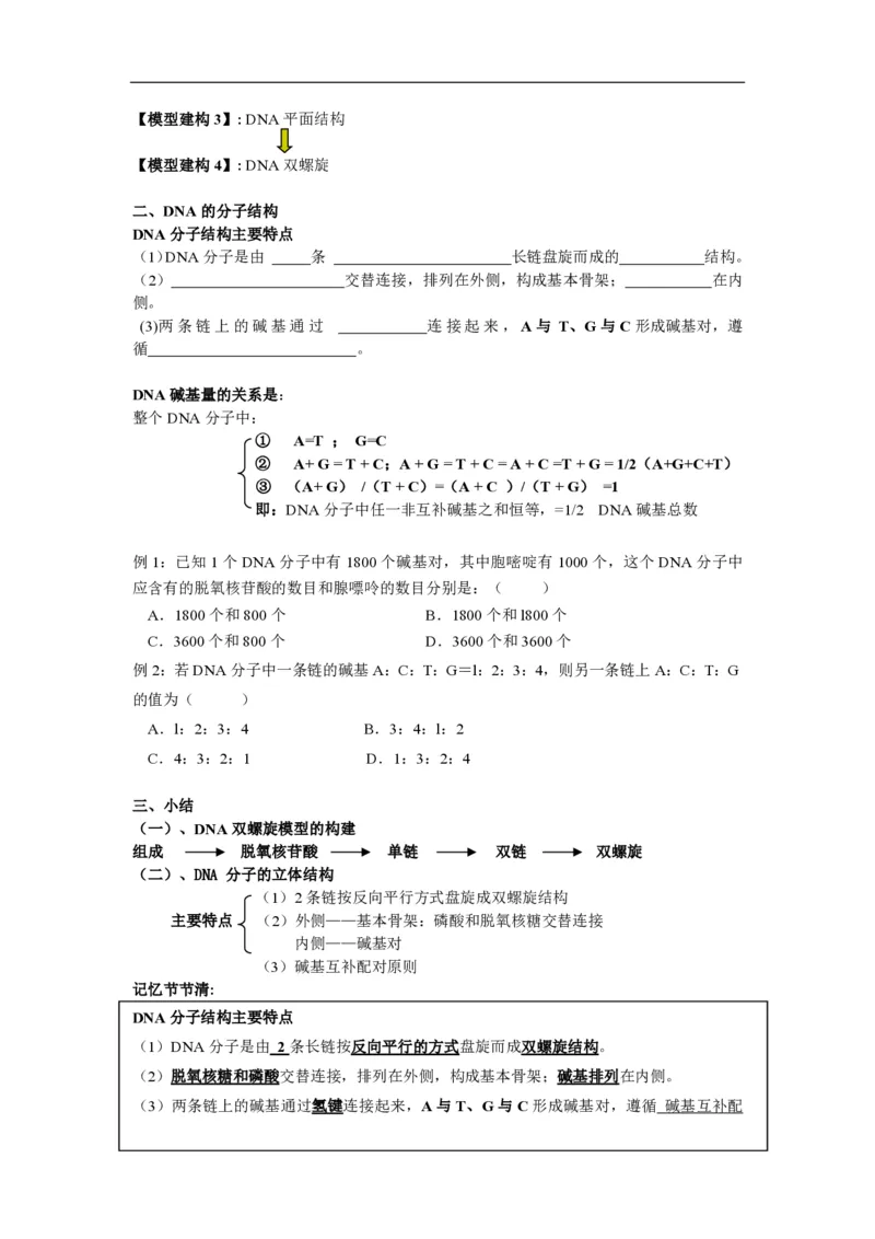 高中生物必修2全套精品学案-教案(1)_教资初高中_教资面试2025教资面试备考资料合集_教资面试资料合集_2025教资面试资料_25上教资面试-小学资料包_19教案：合集_高中学科全册教案
