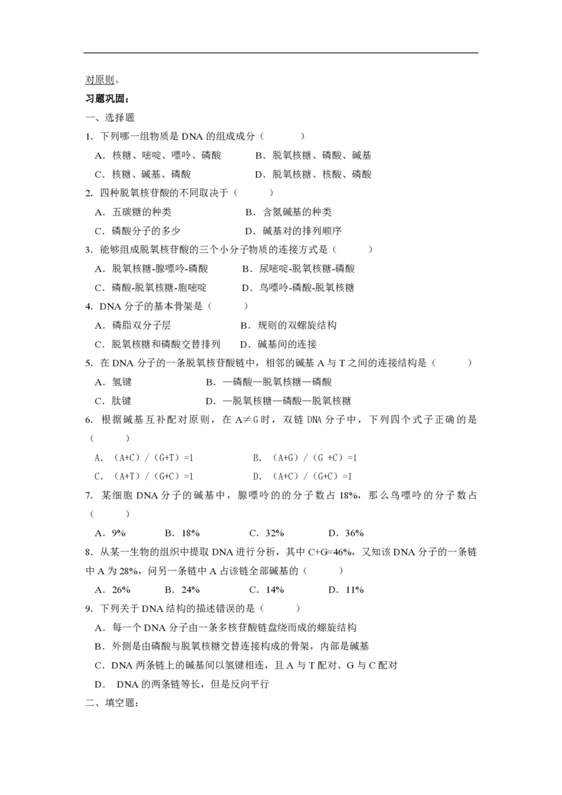 高中生物必修2全套精品学案-教案(1)_教资初高中_教资面试2025教资面试备考资料合集_教资面试资料合集_2025教资面试资料_25上教资面试-小学资料包_19教案：合集_高中学科全册教案
