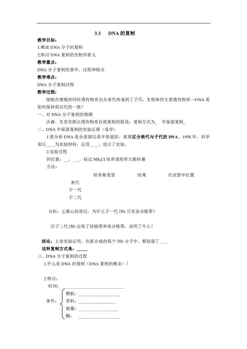 高中生物必修2全套精品学案-教案(1)_教资初高中_教资面试2025教资面试备考资料合集_教资面试资料合集_2025教资面试资料_25上教资面试-小学资料包_19教案：合集_高中学科全册教案