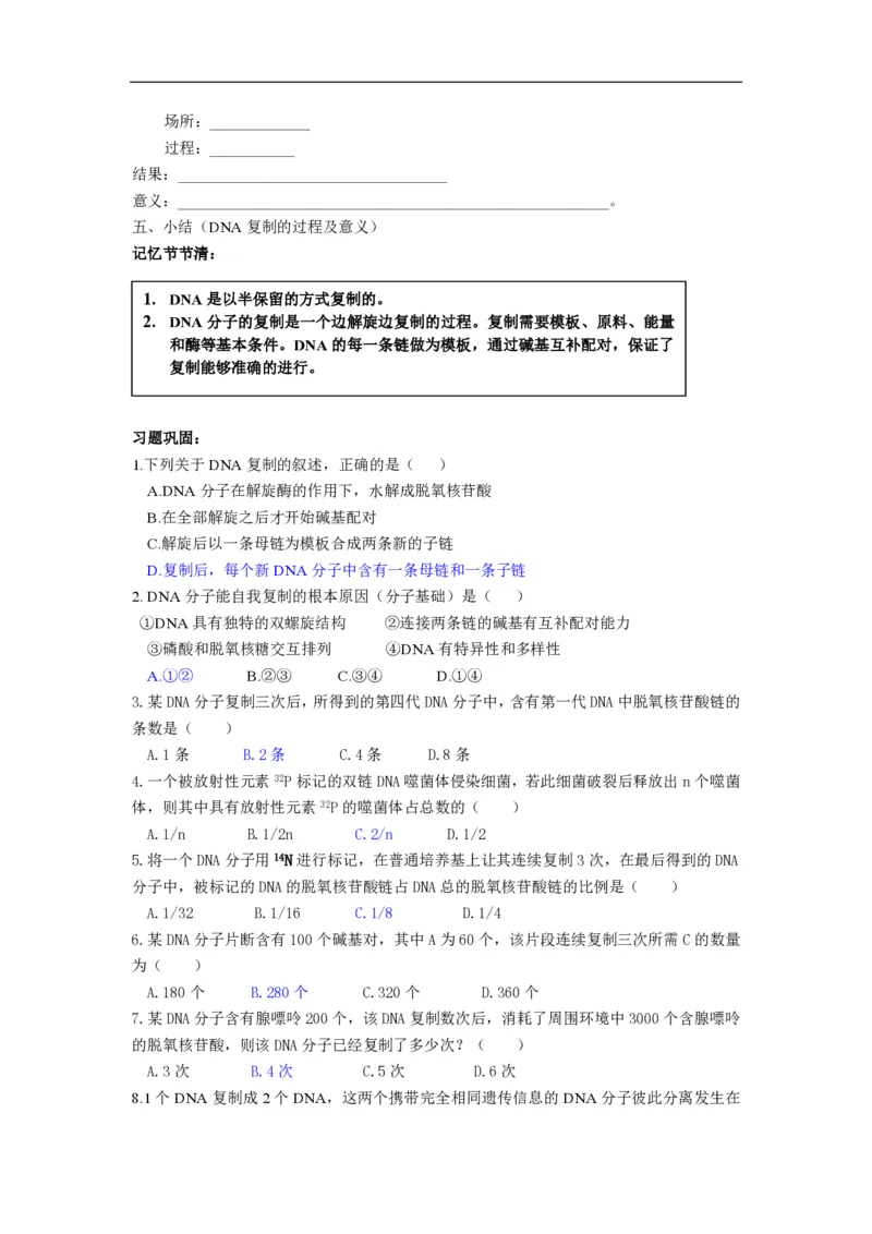 高中生物必修2全套精品学案-教案(1)_教资初高中_教资面试2025教资面试备考资料合集_教资面试资料合集_2025教资面试资料_25上教资面试-小学资料包_19教案：合集_高中学科全册教案