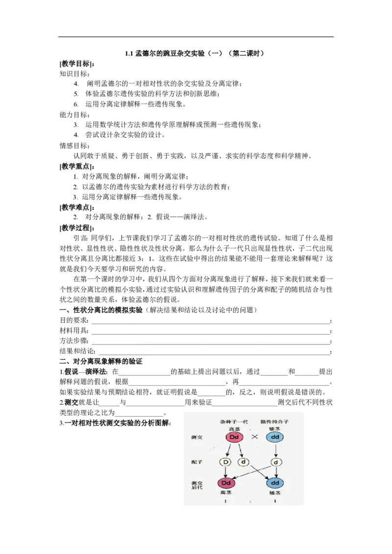 高中生物必修2全套精品学案-教案(1)_教资初高中_教资面试2025教资面试备考资料合集_教资面试资料合集_2025教资面试资料_25上教资面试-小学资料包_19教案：合集_高中学科全册教案