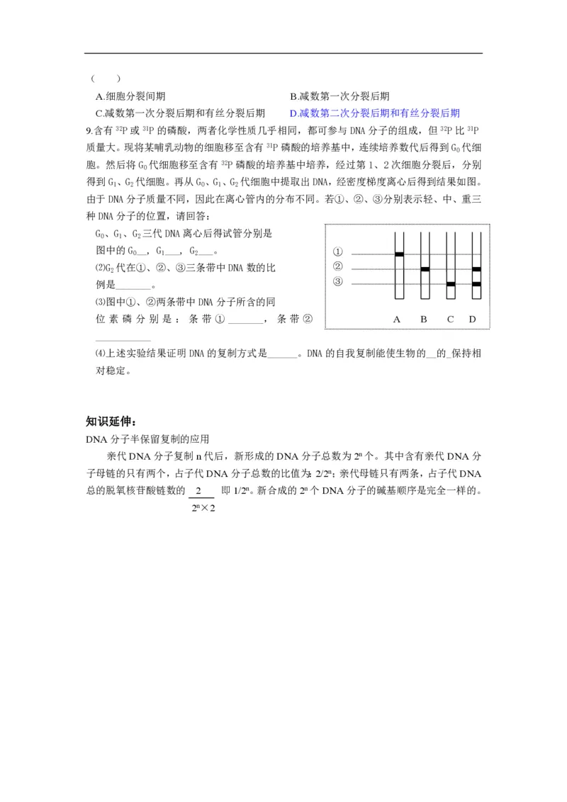 高中生物必修2全套精品学案-教案(1)_教资初高中_教资面试2025教资面试备考资料合集_教资面试资料合集_2025教资面试资料_25上教资面试-小学资料包_19教案：合集_高中学科全册教案