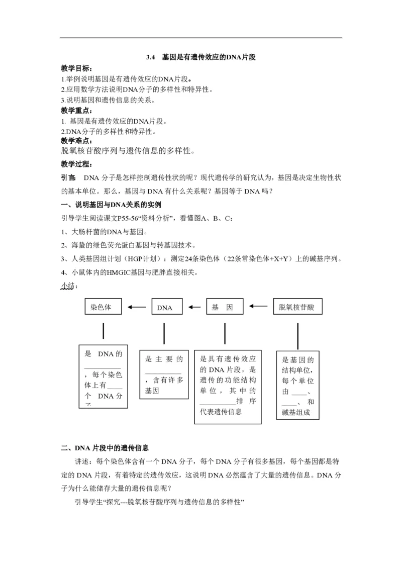 高中生物必修2全套精品学案-教案(1)_教资初高中_教资面试2025教资面试备考资料合集_教资面试资料合集_2025教资面试资料_25上教资面试-小学资料包_19教案：合集_高中学科全册教案