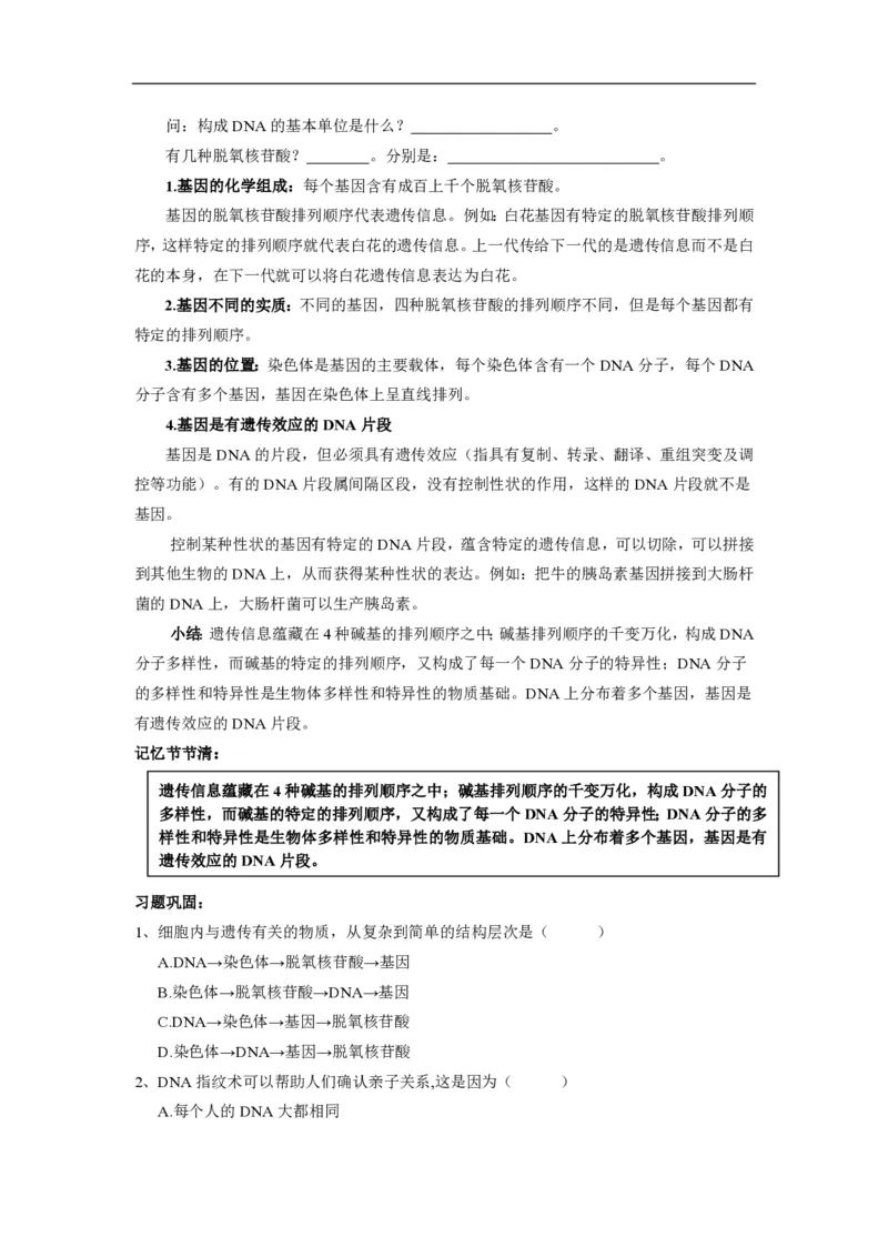 高中生物必修2全套精品学案-教案(1)_教资初高中_教资面试2025教资面试备考资料合集_教资面试资料合集_2025教资面试资料_25上教资面试-小学资料包_19教案：合集_高中学科全册教案