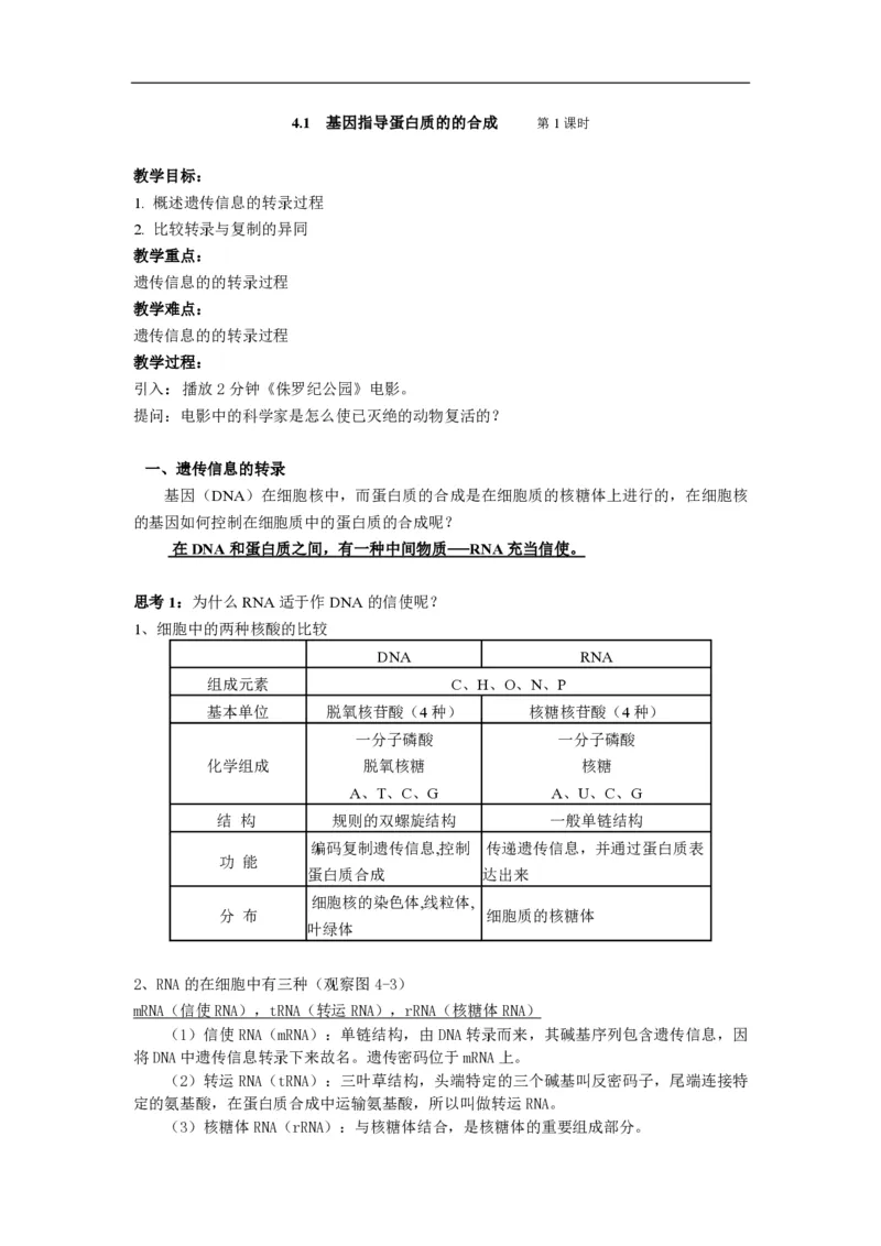 高中生物必修2全套精品学案-教案(1)_教资初高中_教资面试2025教资面试备考资料合集_教资面试资料合集_2025教资面试资料_25上教资面试-小学资料包_19教案：合集_高中学科全册教案