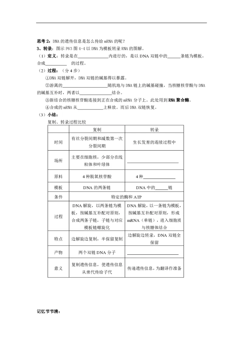 高中生物必修2全套精品学案-教案(1)_教资初高中_教资面试2025教资面试备考资料合集_教资面试资料合集_2025教资面试资料_25上教资面试-小学资料包_19教案：合集_高中学科全册教案