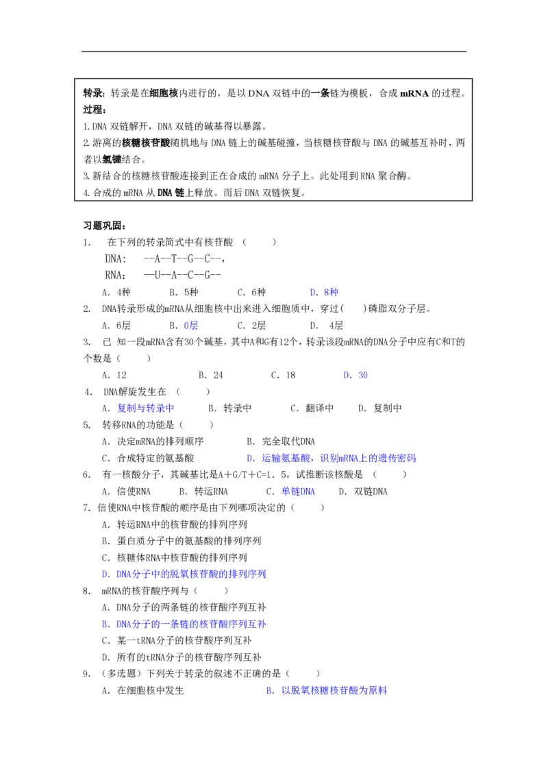 高中生物必修2全套精品学案-教案(1)_教资初高中_教资面试2025教资面试备考资料合集_教资面试资料合集_2025教资面试资料_25上教资面试-小学资料包_19教案：合集_高中学科全册教案