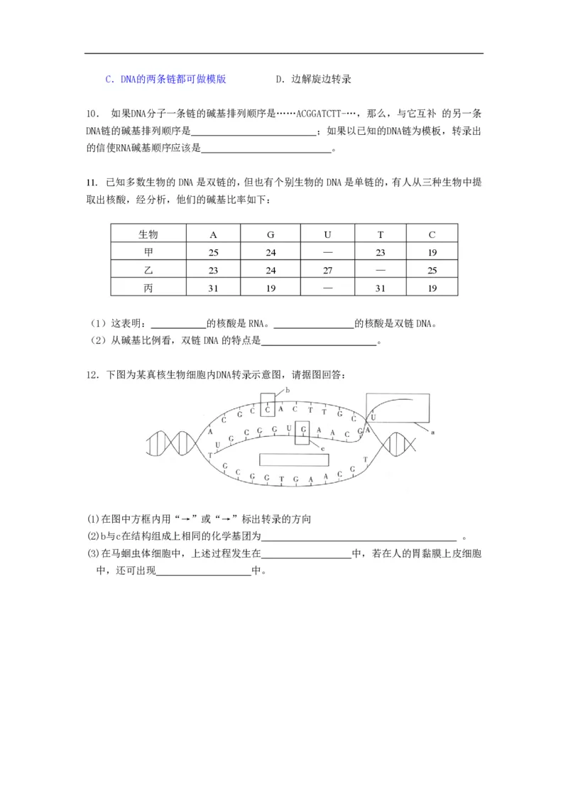 高中生物必修2全套精品学案-教案(1)_教资初高中_教资面试2025教资面试备考资料合集_教资面试资料合集_2025教资面试资料_25上教资面试-小学资料包_19教案：合集_高中学科全册教案