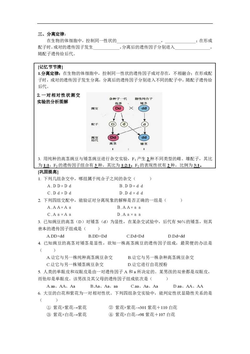 高中生物必修2全套精品学案-教案(1)_教资初高中_教资面试2025教资面试备考资料合集_教资面试资料合集_2025教资面试资料_25上教资面试-小学资料包_19教案：合集_高中学科全册教案