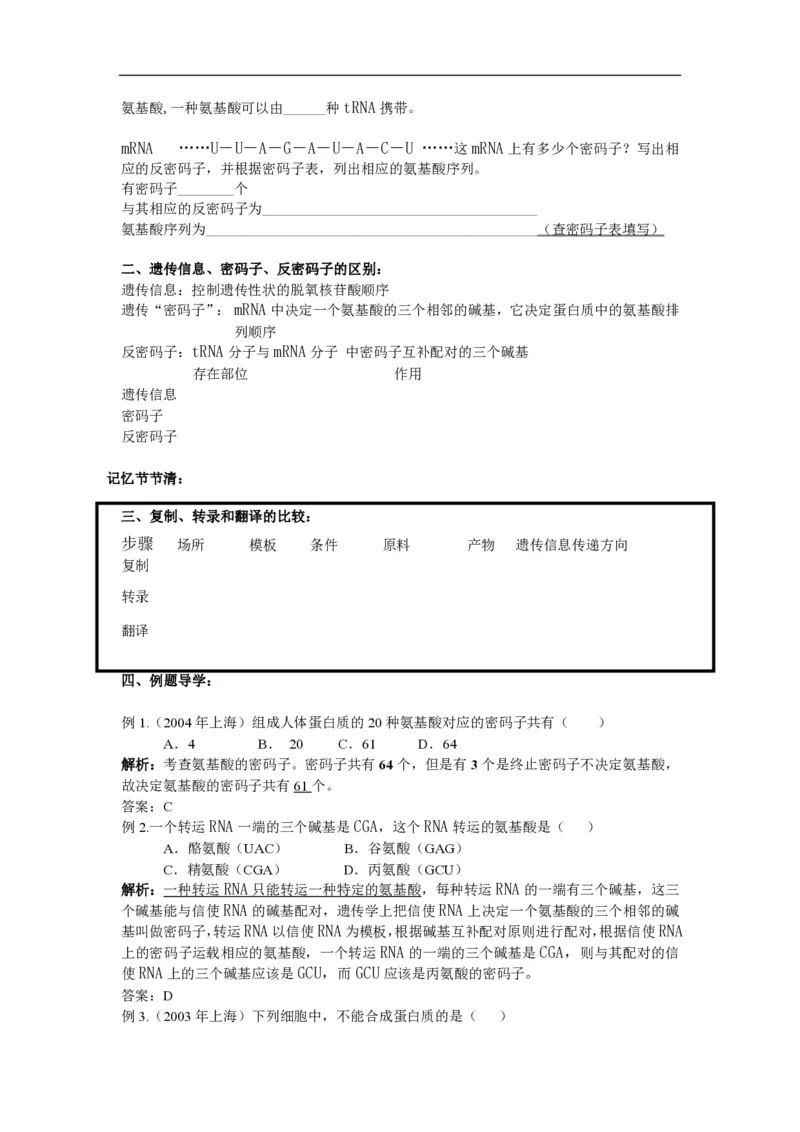 高中生物必修2全套精品学案-教案(1)_教资初高中_教资面试2025教资面试备考资料合集_教资面试资料合集_2025教资面试资料_25上教资面试-小学资料包_19教案：合集_高中学科全册教案